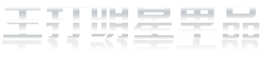 明星主打产品